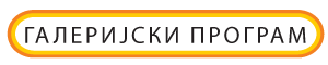 galerijski-program