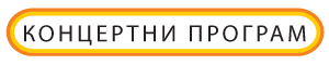 koncertni-program