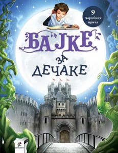 bajke_za_decake-grupa_autora_v