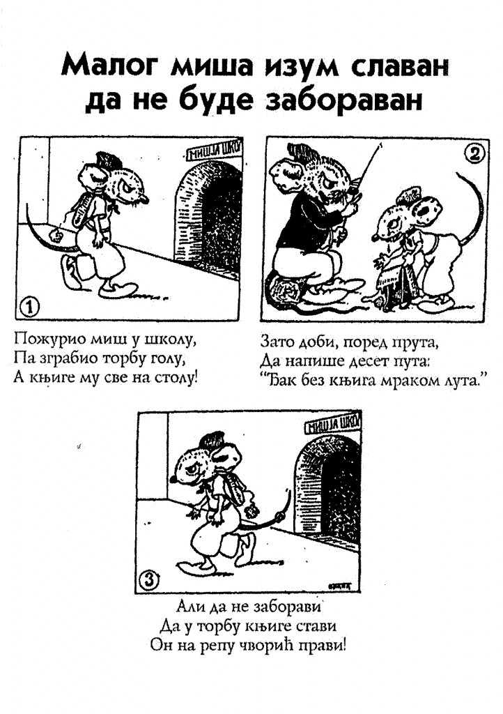 Илустрација Брана Цветковић