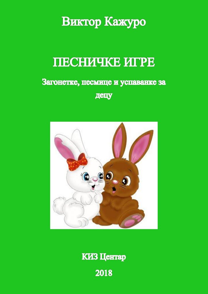 Pesnicke igre