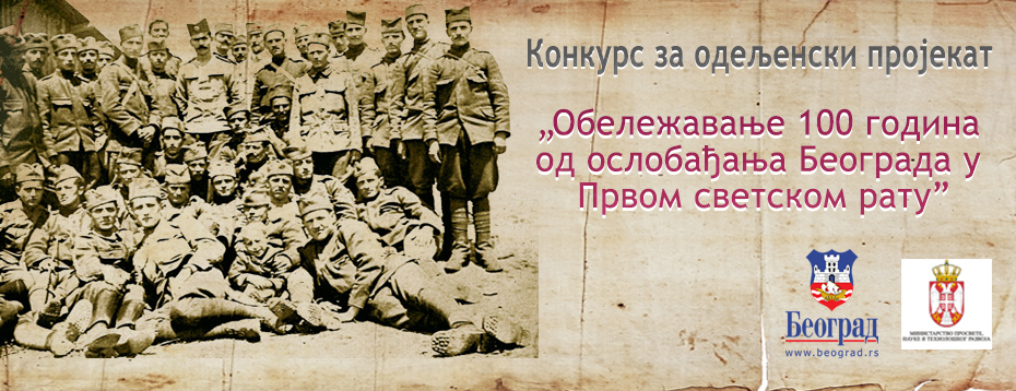 100 Godina oslobodjenja