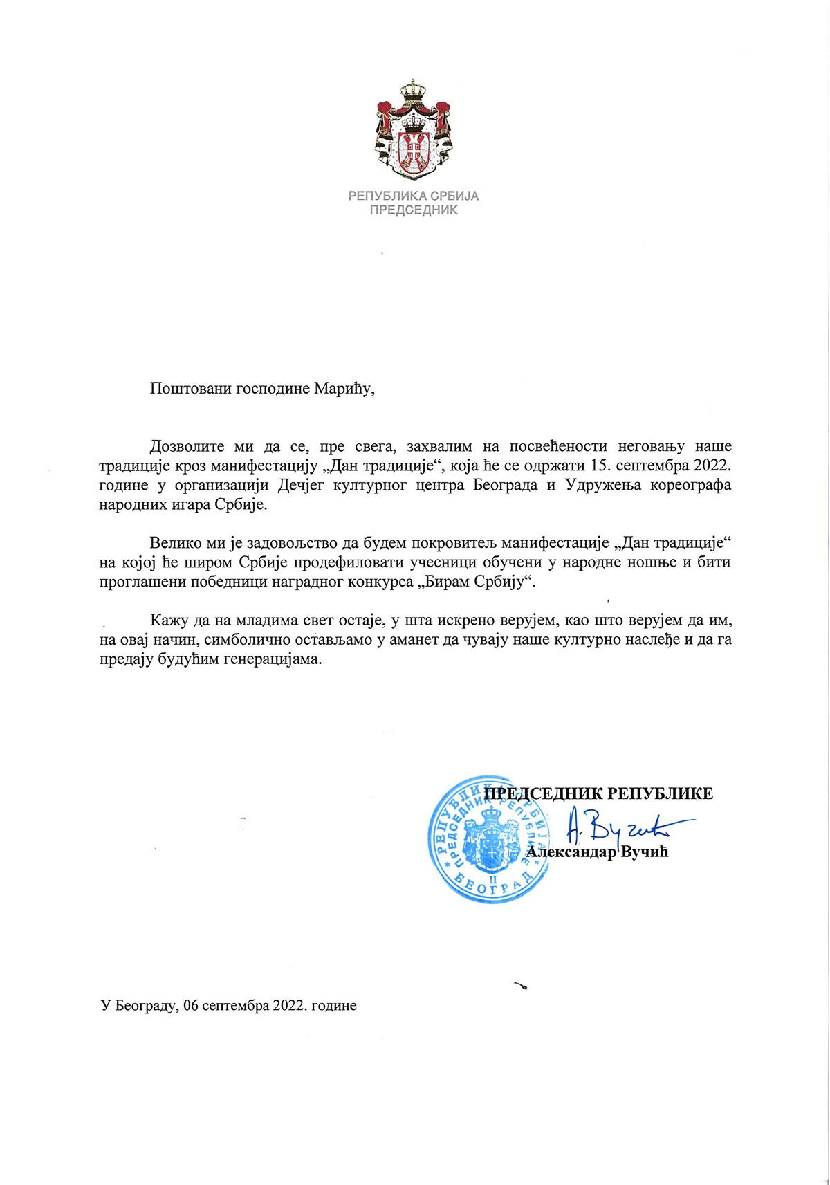 ПИСМО ПОДРШКЕ ПРЕДСЕДНИКА РЕПУБЛИКЕ – “Дан традиције” – Дечји културни ...